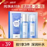 水密码冰川补水保湿套装润肤化妆品护肤洁水乳礼盒3件套生日礼物