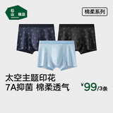 松山棉店男士内裤新疆长绒纯绵底裆印花平角裤7A抑菌透气不闷不紧绷