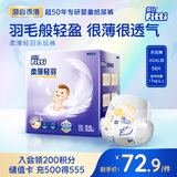 菲比Fitti柔薄轻羽乐玩裤XXXL56(17kg以上)婴儿尿不湿超薄柔软透气