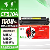 京呈适用惠普HP204A CF510A易加粉硒鼓M154A/M154nw/M180N M181FW打印机墨盒M180 M181打印机硒鼓 【1600页】CF510A 标准黄色硒鼓