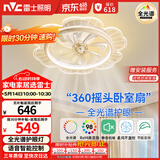雷士（NVC）LED照明风扇灯吸顶吊扇灯全光谱卧室摇头智控42瓦无极调光