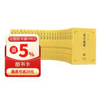 资治通鉴（全二十四册 全本全译珍藏版）原版无删减【编年体的通史】24册，历史书籍，中国通史【文白对照】原文+译文 史记