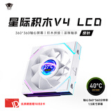 丛林豹星际积木V4LCD屏显四代风扇拼接反叶12cm无限镜支持神光同步PWM调速白色机箱风扇ARGB台式电脑静音 星际积木V4 LCD【白色反叶】屏显风扇含连接器