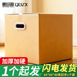 QDZX搬家纸箱大号储物整理猫窝办公纸箱子打包盒有扣手 60*60*40(1个