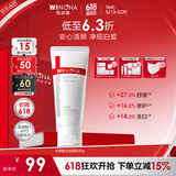 薇诺娜修白洁面光透皙白洁面乳80g美白保湿洗面奶护肤品520礼物