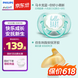 新安怡（AVENT）飞利浦新安怡安抚奶嘴进口硅胶组合装0-6月日用马卡龙蓝+吮吸牙胶