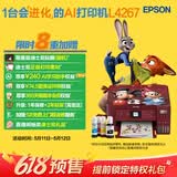 爱普生（EPSON）L4267墨仓式彩色无线多功能一体机家用/办公 AI学习打印机（打印复印扫描 wifi 自动双面 液晶屏）