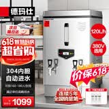 德玛仕（DEMASHI）开水器商用 电热开水机 全自动进水 304不锈钢 烧水器商用 KS-120P（标准款）380V