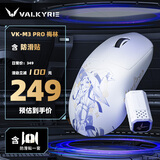 瓦尔基里（VALKYRIE）VK M3 有线/2.4G/蓝牙三模电竞鼠标 8K无线接收器 40g轻量化 对称收腰电竞鼠标618 VK M3 Pro MERLIN 梅林+防滑贴