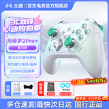 北通阿修罗2Pro系列多模无线游戏手柄DW12C类xbox手柄支持原生体感手机steam手柄兼容宝可梦Z-A宏编程 北通阿修罗2pro+ 星闪版