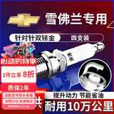 湃速雪佛兰创酷1.4T科鲁泽rs科沃兹第一代沃兰多1.3T双铱金火花塞9931