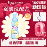 FREE女性私密清洗泡沫护理液弱酸性80ml/瓶