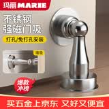 玛丽（MARIE）门吸免打孔防撞门挡器强力磁铁阻门器卫生间顶门后墙吸地吸不锈钢