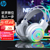 惠普（HP）H100游戏耳机头戴式耳麦带麦克风电竞网吧游戏吃鸡三角洲行动听声辨位 白色USB接口
