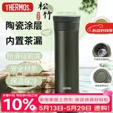 膳魔师（THERMOS）保温杯550ml男女陶瓷内胆泡茶咖啡水杯子伴手礼生日礼物TCMV松竹
