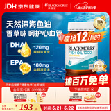 澳佳宝（Blackmores）无腥柠檬味深海鱼油omega-3澳洲进口dha成人epa400粒