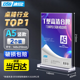 DSB（迪士比）A5桌牌席卡亚克力T型台卡台签会议牌桌签牌席卡立牌展示牌 148mm*210mm 竖款2个7011