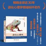 进化心理学：心智的新科学（第6版）