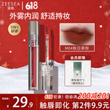 ZEESEA滋色雾感唇釉姿色口红润唇膏唇彩唇蜜裸妆 M04秋日茶棕 生日礼物