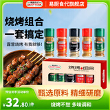 易厨食代烧烤调料组合228g 黑胡椒辣椒面孜然粉椒盐白芝麻 厨房烤肉调味料