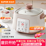 苏泊尔（SUPOR）【价保618】电炖锅电炖盅家用煲汤锅炖汤锅隔水炖锅煲汤专用电锅全自动陶瓷炖汤盅 DZ25YC828