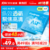 海昌H2O Air月抛隐形眼镜6片装 透明近视眼镜高效透氧 聚焦高清 200度