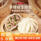 广州酒家生肉包750g 20个 早餐半成品广式早茶点心包子食品速冻面点生鲜