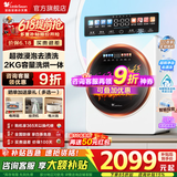小天鹅（LittleSwan）迷你全自动洗衣机滚筒洗脱/洗烘一体2KG家用内衣婴儿小型360°除菌除螨洗极地舱MAX一级/二级能效 极地舱MAX洗烘一体|二级能效|360°循环柔烘