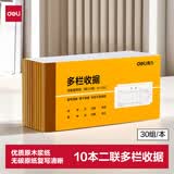 得力(deli)10本装二联多栏收据 无碳复写单据 财务手写单据175*85mm  财务办公用品 9382