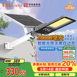 佛山照明太阳能户外照明灯庭院灯农村路灯昊辉20000Mah+照约120㎡