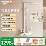 希箭（HOROW）御水系列花洒四功能阻垢数显花洒套装A11【2026新品】 A10奶白色恒温数显-美肤花洒