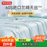 京东京造进口兰精天丝四件套 60支莱赛尔A类床单款床上套件 1.5米床 夏日旷野-浅蓝