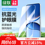 绿联适用红米Turbo4Pro钢化膜防蓝光 全屏覆盖超薄高清防指纹手感顺滑2片