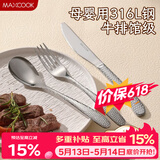 美厨（MAXCOOK）316L不锈钢刀叉三件套 切牛排专用刀叉西餐组合勺子套装MCGC4454