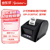 佳博（Gprinter）(Gprinter) GP-3120TUC 热敏标签/小票打印机 手机+电脑版 服装奶茶商超标签零售餐饮条码打印