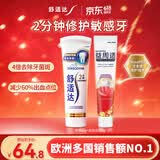 舒适达 抗敏感护龈专业修复 益周适强韧牙膏(90g+110g)新老包装随机发