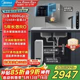 美的（Midea）省芯直饮加热净水器套装【白泽1000pro+管线机MG245-R+前置-24pro】反渗透RO家用壁挂式一体净饮机