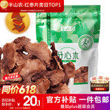 半山农 核桃分心木200g 当季核桃特级隔夹心木夹心衣煲汤泡水茶泡酒材料