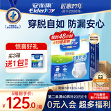 安而康（Elderjoy）防漏安心成人拉拉裤M60片臀围80-105cm内裤式纸尿裤出行安心