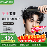 雷瓦（RIWA）男士直板夹【专为短发发型设计】负离子卷发棒男士专用蓬松夹板烫发神器男13MM超窄夹板送男友8250