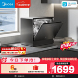 美的（Midea）【小魔方台式UP2 Pro 价保618】洗碗机壁挂式家用一级水效三星消毒 专利母婴洗 洗烘消存一体