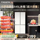 卡萨帝（Casarte）原石645升十字门冰箱三系统主动除菌一级能效超大容量BCD-645WGCTDM7Y9U1政府补贴15%