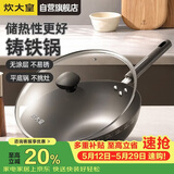 炊大皇铸铁炒锅0无涂层铁锅平底炒菜锅32cm氮化防锈不挑灶典精DJ32ZT-S