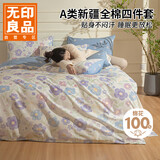 无印良品100%全棉四件套 1.5/1.8米床上用品纯棉床品套件床单被套200*230cm