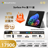 微软（Microsoft）Surface Pro 第11版 二合一笔记本电脑 国家政府补贴 轻薄本 AI+PC 骁龙X Elite 32G 1T 亮铂金