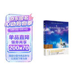 星星离我们有多远（精装·彩版·全译本）精装无删减无障碍阅读 八年级上名著阅读书目 木头马·亲近经典丛书
