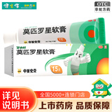 [百多邦]莫匹罗星软膏 2%*15g 10盒装 15g 脓疱病 疖肿湿疹毛囊炎皮肤感染百多帮乳膏皮肤用药 中美史克