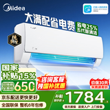 美的（Midea）空调大1.5匹挂机酷省电二代Pro新一级能效变频节能冷暖两用壁挂式卧室空调防直吹低噪WiFi智控补贴 酷省电 大1.5匹 全新升级 五代智清洁