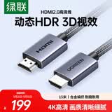 绿联HDMI线 4K数字高清线 3D视频线 笔记本电脑机顶盒连接电视投影仪显示器数据连接线15米25305