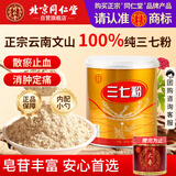 同仁堂（TRT）同仁堂品牌 北京同仁堂正宗中药材云南文山特级三七粉 200g/罐